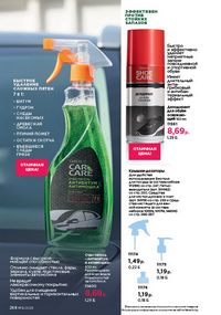 Каталог faberlic 12 2026 страница 267