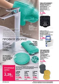 Каталог faberlic 12 2026 страница 269