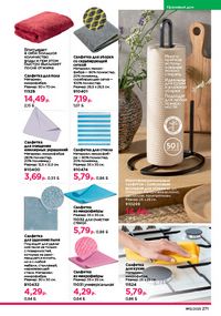 Каталог faberlic 12 2026 страница 270