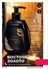 Каталог faberlic 12 2026 страница 271