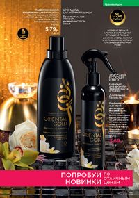 Каталог faberlic 12 2026 страница 272