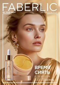 Каталог faberlic 13 2026 страница 1