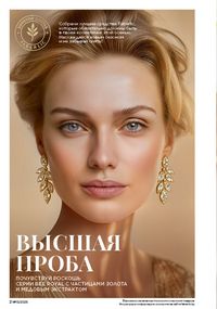 Каталог faberlic 13 2026 страница 2