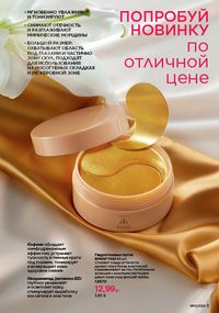 Каталог faberlic 13 2026 страница 3