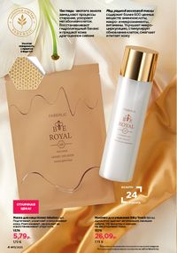 Каталог faberlic 13 2026 страница 4