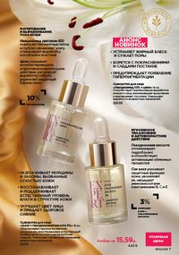 Каталог faberlic 13 2026 страница 7