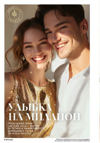 Каталог faberlic 13 2026 страница 8