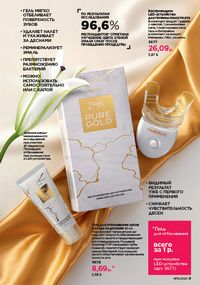 Каталог faberlic 13 2026 страница 9