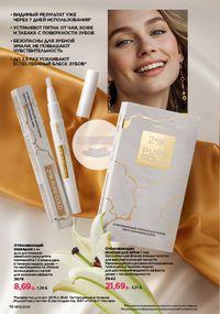 Каталог faberlic 13 2026 страница 10