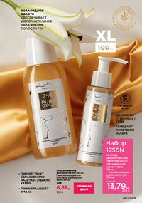 Каталог faberlic 13 2026 страница 11