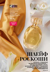 Каталог faberlic 13 2026 страница 13