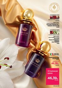 Каталог faberlic 13 2026 страница 15