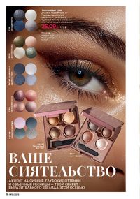 Каталог faberlic 13 2026 страница 16