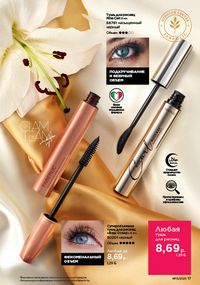 Каталог faberlic 13 2026 страница 17