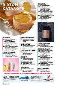 Каталог faberlic 13 2026 страница 18