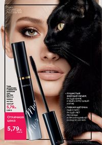 Каталог faberlic 13 2026 страница 20