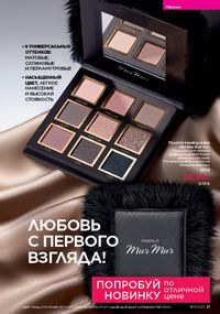 Каталог faberlic 13 2026 страница 21