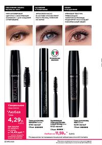 Каталог faberlic 13 2026 страница 22