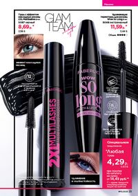 Каталог faberlic 13 2026 страница 23