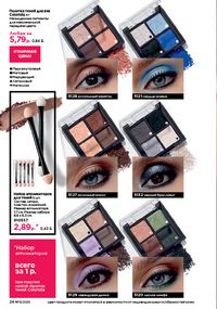 Каталог faberlic 13 2026 страница 24