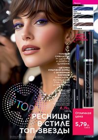 Каталог faberlic 13 2026 страница 25