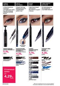 Каталог faberlic 13 2026 страница 26