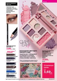 Каталог faberlic 13 2026 страница 27