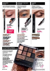 Каталог faberlic 13 2026 страница 28