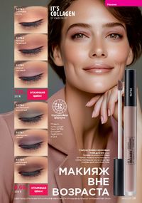 Каталог faberlic 13 2026 страница 29