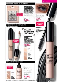 Каталог faberlic 13 2026 страница 31