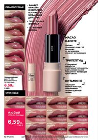 Каталог faberlic 13 2026 страница 32