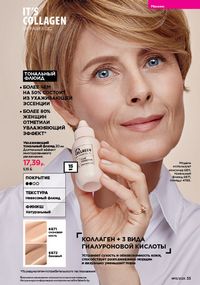 Каталог faberlic 13 2026 страница 33