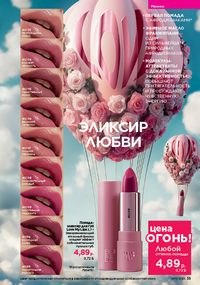 Каталог faberlic 13 2026 страница 35