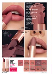 Каталог faberlic 13 2026 страница 36