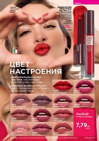 Каталог faberlic 13 2026 страница 37