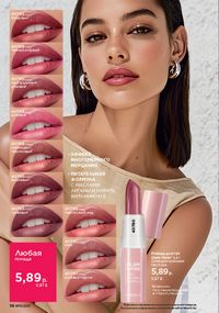 Каталог faberlic 13 2026 страница 38