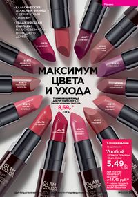 Каталог faberlic 13 2026 страница 39