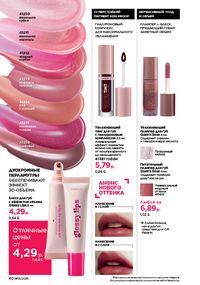 Каталог faberlic 13 2026 страница 40