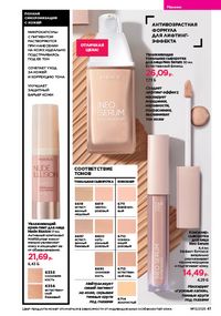 Каталог faberlic 13 2026 страница 41