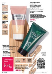 Каталог faberlic 13 2026 страница 42