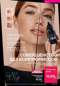 Каталог faberlic 13 2026 страница 43