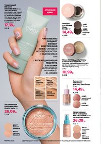 Каталог faberlic 13 2026 страница 46