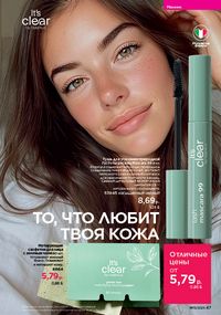 Каталог faberlic 13 2026 страница 47