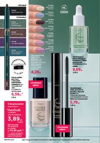 Каталог faberlic 13 2026 страница 48