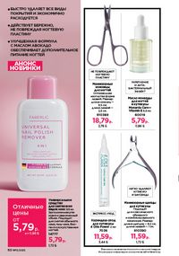 Каталог faberlic 13 2026 страница 50