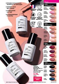 Каталог faberlic 13 2026 страница 51