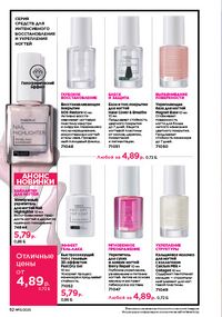 Каталог faberlic 13 2026 страница 52