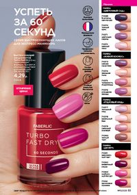 Каталог faberlic 13 2026 страница 53