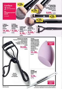 Каталог faberlic 13 2026 страница 54