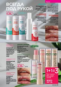 Каталог faberlic 13 2026 страница 55